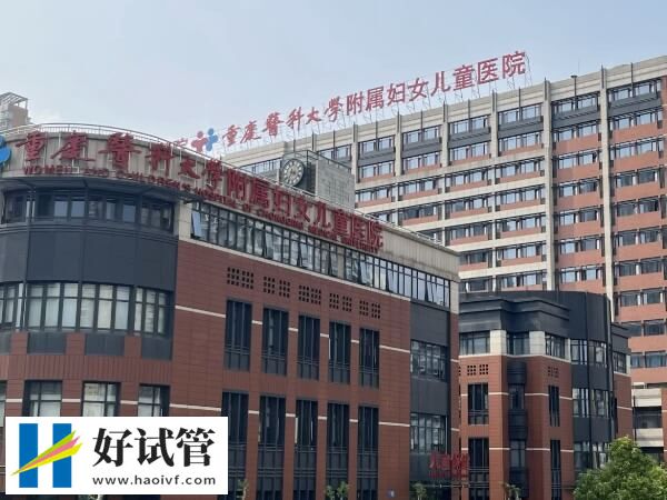 重庆哪家私立医院做供卵三代试管婴儿的着床率高？(图2)